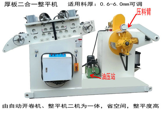 材料矯正機 