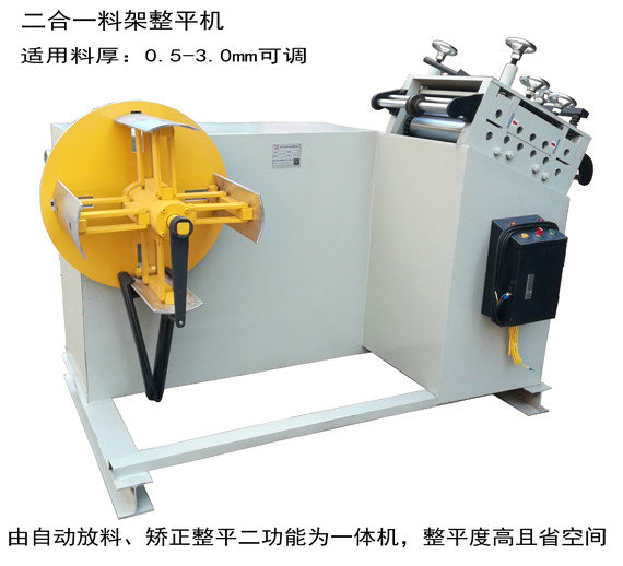 二合一矯正機