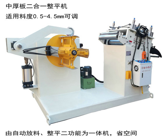 開卷整平機(jī) 精密矯正機(jī)